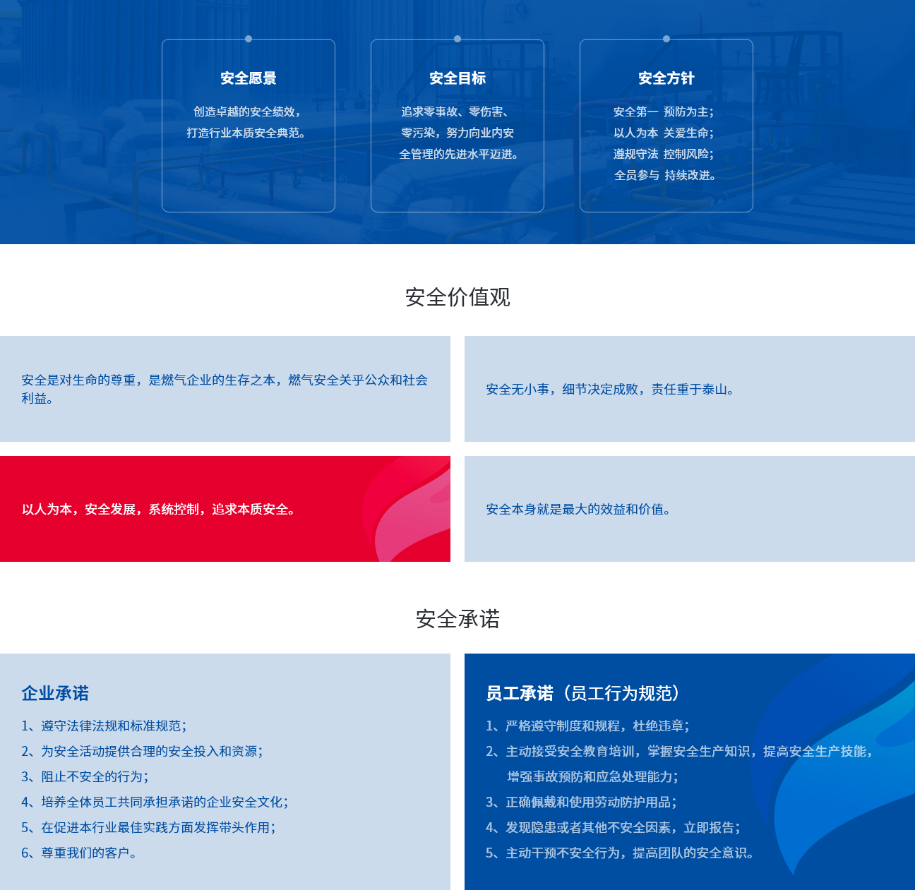 關于我們-企業文化-安全文化理念20220416（簡體）.png